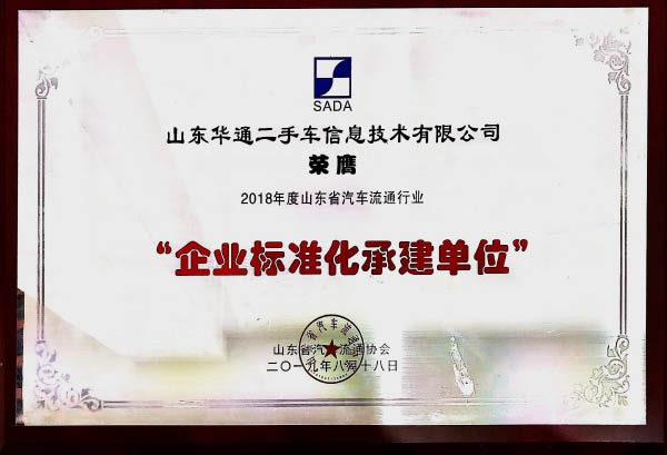 企業(yè)標準化承建單位--信息